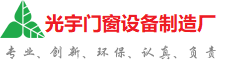 邢台光宇门窗制造厂